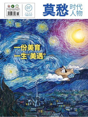 cover image of 莫愁 (时代人物) 2022年第7期